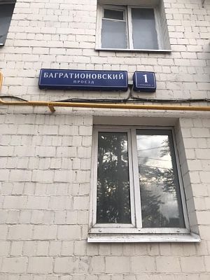 Купить квартиру г Москва, Багратионовский пр-д, д 1 стр 3 10000000 рублей