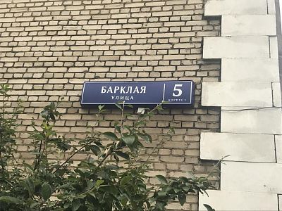 Купить квартиру г Москва, ул Барклая, д 5 к 1 18500000 рублей
