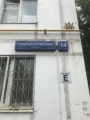 Купить квартиру г Москва, ул Генерала Ермолова, д 14 11500000 рублей