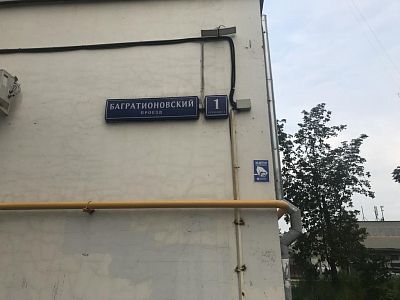 Купить квартиру г Москва, Багратионовский пр-д, д 1 стр 2 23700000 рублей