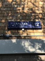 Купить квартиру г Москва, ул Барклая, д 12 25200000 рублей