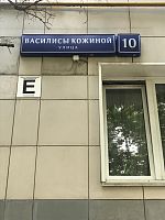 Купить квартиру г Москва, ул Василисы Кожиной, д 10 23000000 рублей