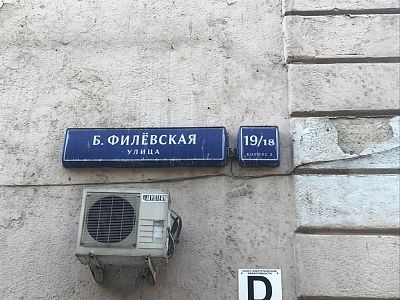 Купить квартиру г Москва, ул Большая Филёвская, д 19/18 к 2 20000000 рублей