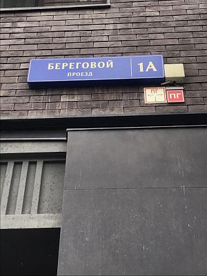 Купить квартиру г Москва, Береговой пр-д, д 1А 24000000 рублей