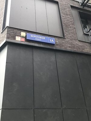 Купить квартиру г Москва, Береговой пр-д, д 1А 23000000 рублей