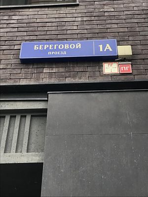Купить квартиру г Москва, Береговой пр-д, д 1А 41000000 рублей