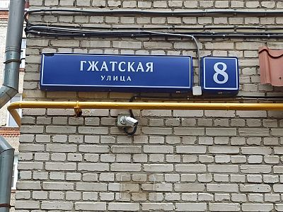 Купить квартиру г Москва, ул Гжатская, д 8 23800000 рублей
