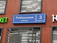 Купить квартиру г Москва, ул Рябиновая, д 3 к 4 25500000 рублей