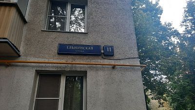 Купить квартиру г Москва, ул Ельнинская, д 11 к 1 15000000 рублей