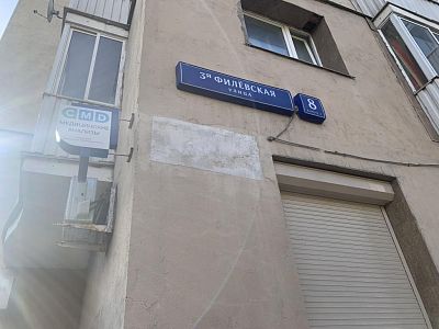 Купить квартиру г Москва, ул 3-я Филевская, д 8 к 2 19500000 рублей