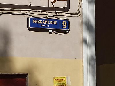 Купить квартиру г Москва, Можайское шоссе, д 9 27900000 рублей