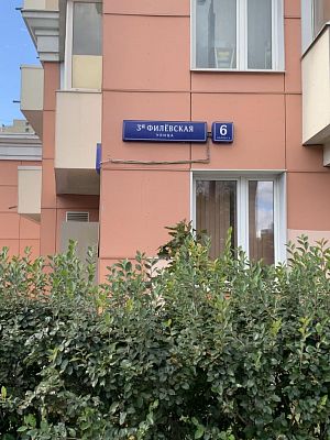 Купить квартиру г Москва, ул 3-я Филевская, д 6 к 2 19000000 рублей