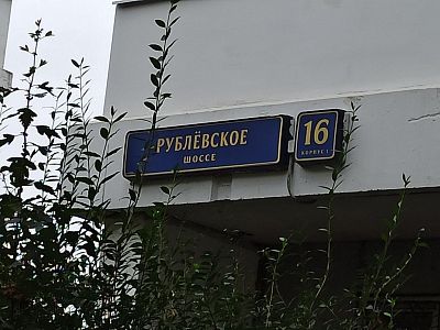 Купить квартиру г Москва, Рублёвское шоссе, д 16 к 1 30000000 рублей