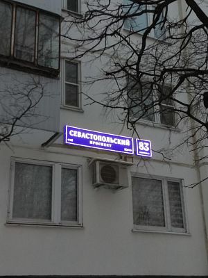 Купить квартиру г Москва, Севастопольский пр-кт, д 83 к 2 22700000 рублей