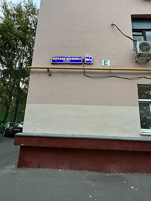 Купить квартиру г Москва, ул Верхняя Хохловка, д 39/47 13300000 рублей