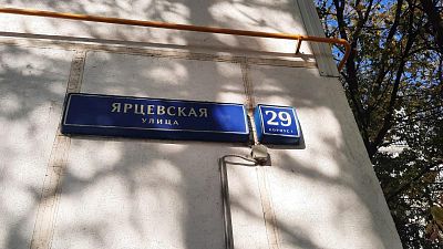 Купить квартиру г Москва, ул Ярцевская, д 29 к 1 17900000 рублей