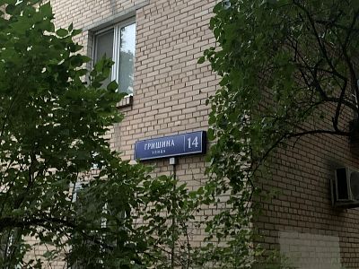 Купить квартиру г Москва, ул Гришина, д 14 11990000 рублей