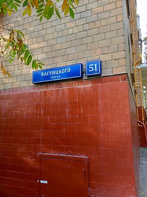 Купить квартиру г Москва, ул Багрицкого, д 51 12490000 рублей