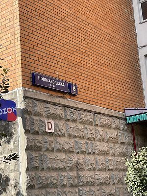 Купить квартиру г Москва, ул Новозаводская, д 8 к 3 19000000 рублей