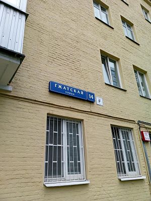 Купить квартиру г Москва, ул Гжатская, д 14 42700000 рублей
