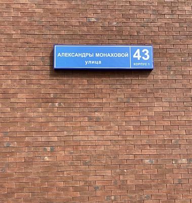 Купить квартиру г Москва, поселок Коммунарка, ул Александры Монаховой, д 43 к 1 22500000 рублей