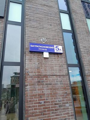 Купить квартиру г Москва, Багратионовский пр-д, д 5А к 1 22350000 рублей