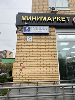 Купить квартиру г Москва, поселок Коммунарка, ул Александры Монаховой, д 5 к 3 23500000 рублей