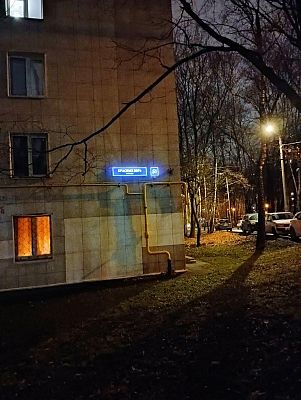 Купить квартиру г Москва, ул Красных Зорь, д 51 14200000 рублей