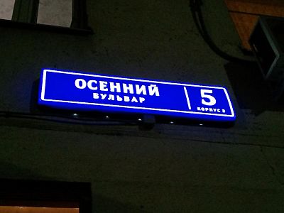 Купить квартиру г Москва, Осенний б-р, д 5 к 2 24000000 рублей