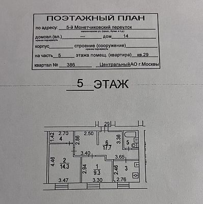 Купить квартиру г Москва, 5-й Монетчиковский пер, д 14 27750000 рублей