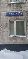 Купить квартиру г Москва, Керамический проезд, д 49 к 2 10700000 рублей