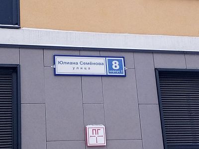 Купить квартиру г Москва, ул Юлиана Семёнова, д 8 к 2 23800000 рублей