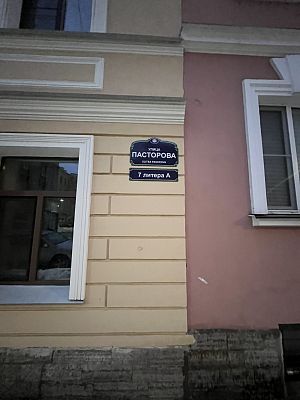 Продать квартиру г Санкт-Петербург, ул Пасторова, д 7 13000000 рублей