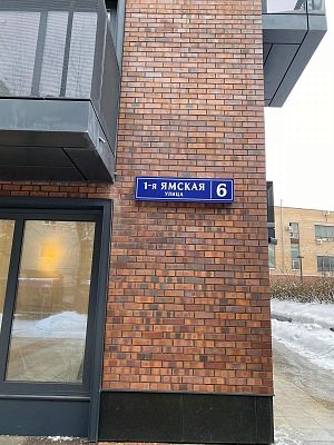 Купить квартиру г Москва, ул 1-я Ямская, д 6 43900000 рублей
