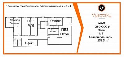 Купить готовый бизнес г Одинцово, село Ромашково, Рублевский проезд, д 40 к 4 20000000 рублей