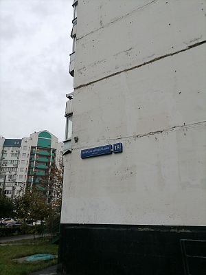 Купить квартиру г Москва, ул Генерала Белобородова, д 18 14000000 рублей