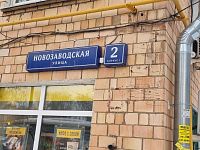 Купить квартиру г Москва, ул Новозаводская, д 2 к 1 18700000 рублей