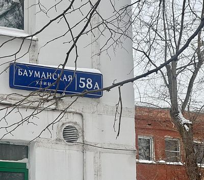 Купить квартиру г Москва, ул Бауманская, д 58А 20260000 рублей