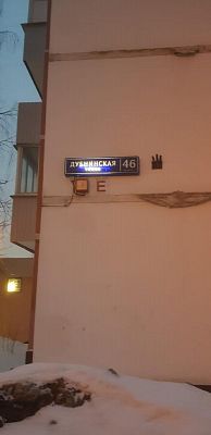 Купить квартиру г Москва, ул Дубнинская, д 46 к 1 16200000 рублей