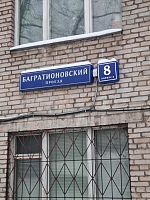 Купить квартиру г Москва, Багратионовский пр-д, д 8 к 2 24000000 рублей