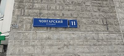 Купить квартиру г Москва, Чонгарский б-р, д 11 26500000 рублей