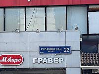 Купить квартиру г Москва, ул Русаковская, д 22 17900000 рублей