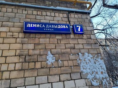 Купить квартиру г Москва, ул Дениса Давыдова, д 7 28900000 рублей