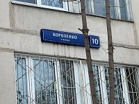 Купить квартиру г Москва, ул Короленко, д 10 23000000 рублей