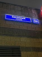 Купить квартиру г Москва, Погонный проезд, д 3А к 5 20450000 рублей