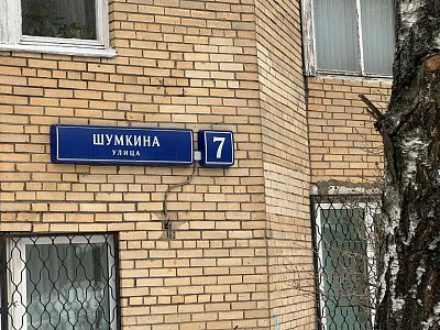 Купить квартиру г Москва, ул Шумкина, д 7 35000000 рублей