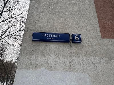 Купить квартиру г Москва, ул Гастелло, д 6 25000000 рублей