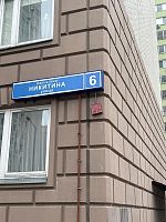 Купить квартиру г Московский, ул Никитина, д 6 13300000 рублей