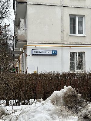 Купить квартиру г Московский, мкр 1-й, д 13 11000000 рублей