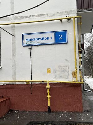 Купить квартиру г Московский, мкр 1-й, д 2 10500000 рублей